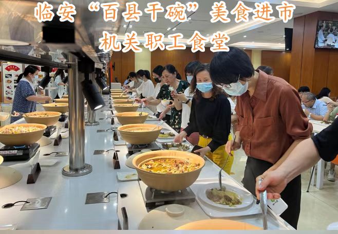 临安“天目暖锅”走进杭州市民中心职工食堂，治愈上班族味蕾！